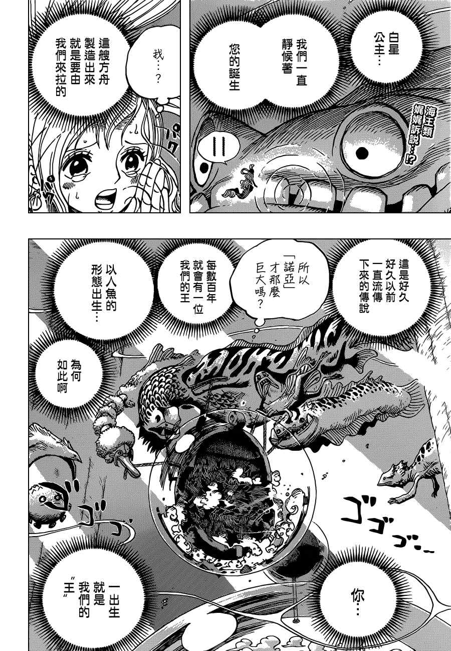 《海贼王》漫画最新章节第648话免费下拉式在线观看章节第【2】张图片