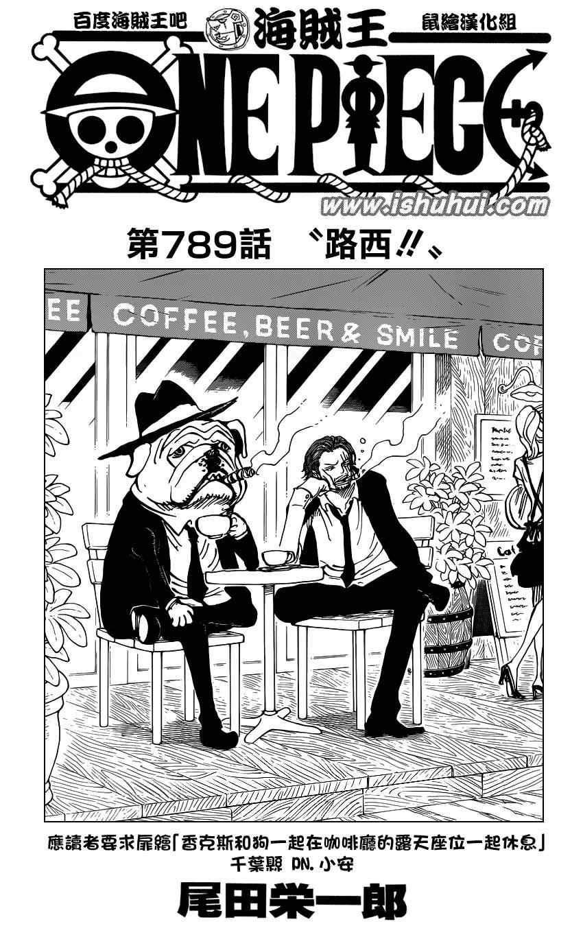 《海贼王》漫画最新章节第789话免费下拉式在线观看章节第【1】张图片