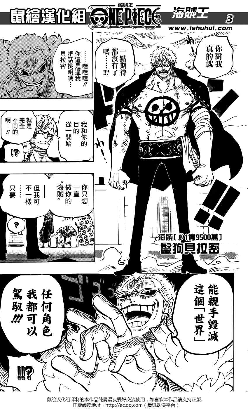 《海贼王》漫画最新章节第753话免费下拉式在线观看章节第【3】张图片