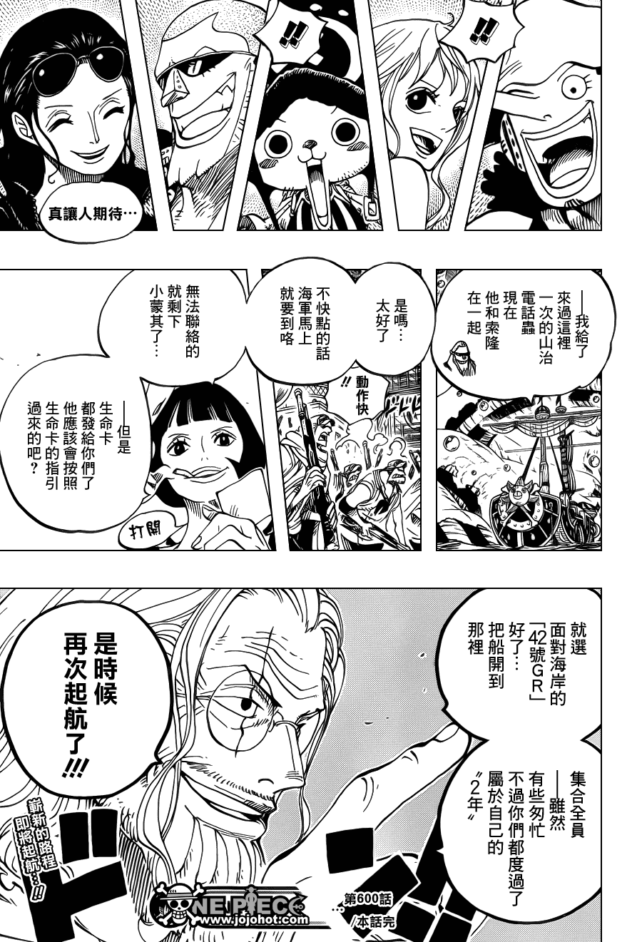 《海贼王》漫画最新章节第600话免费下拉式在线观看章节第【18】张图片