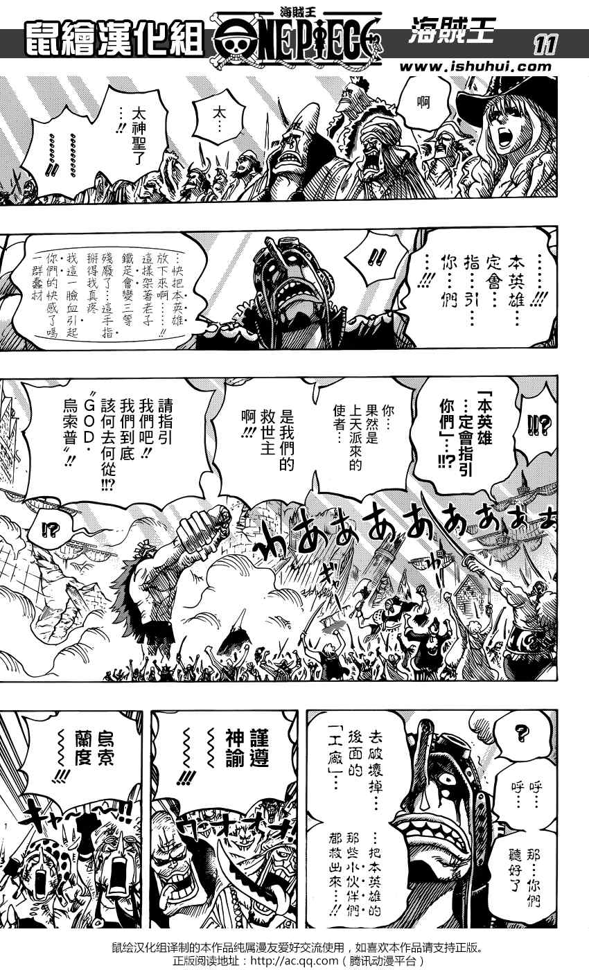 《海贼王》漫画最新章节第744话免费下拉式在线观看章节第【10】张图片