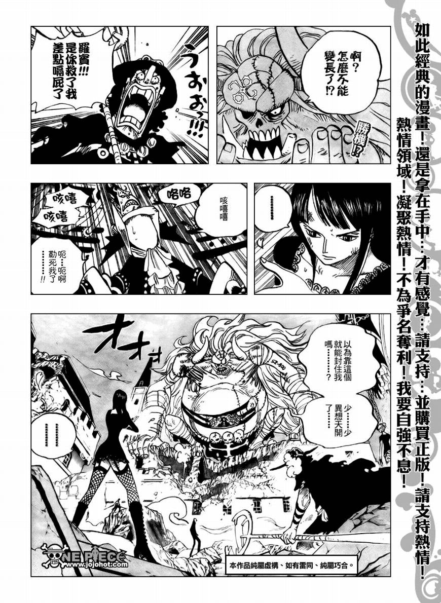 《海贼王》漫画最新章节第477话免费下拉式在线观看章节第【2】张图片