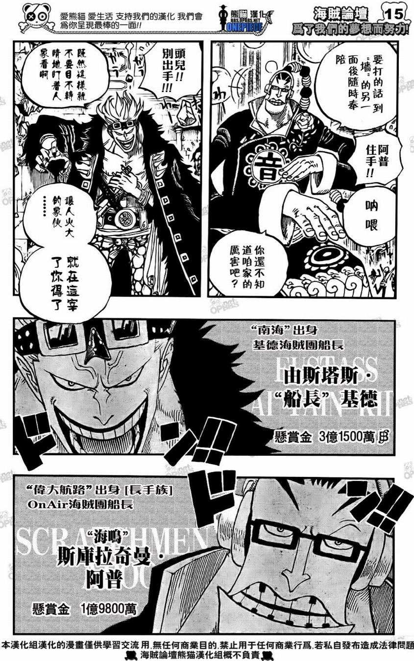 《海贼王》漫画最新章节第498话免费下拉式在线观看章节第【16】张图片