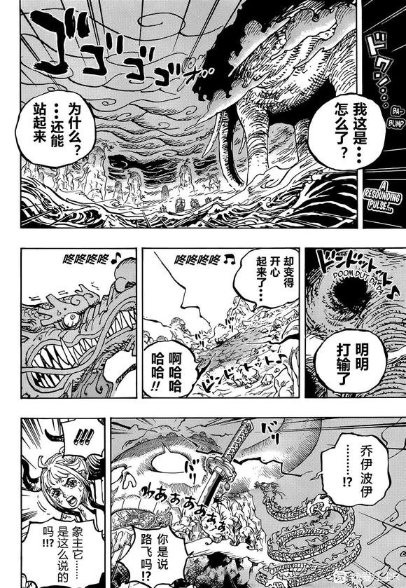 《海贼王》漫画最新章节第1044话 解放的战士免费下拉式在线观看章节第【2】张图片