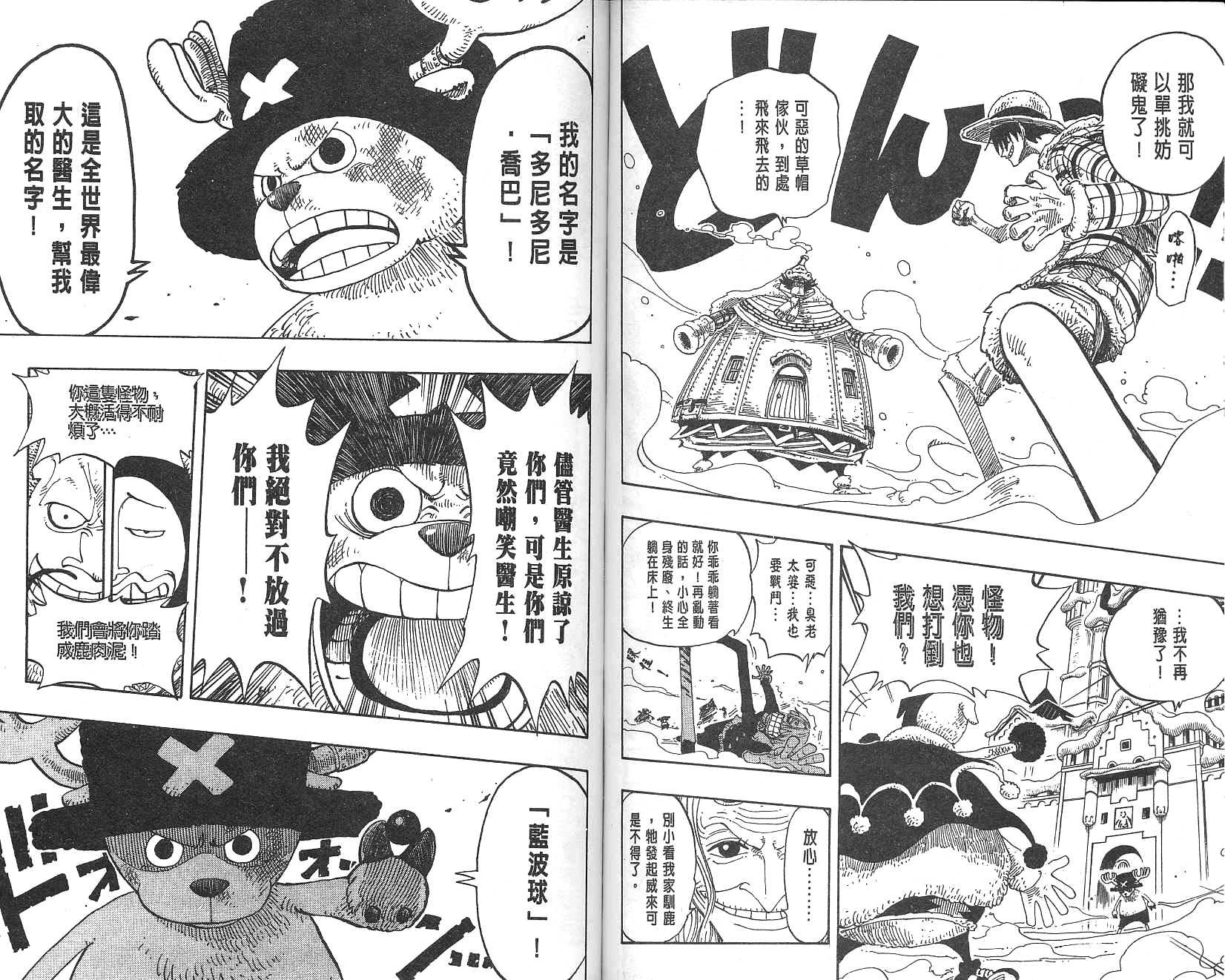 《海贼王》漫画最新章节第17卷免费下拉式在线观看章节第【33】张图片