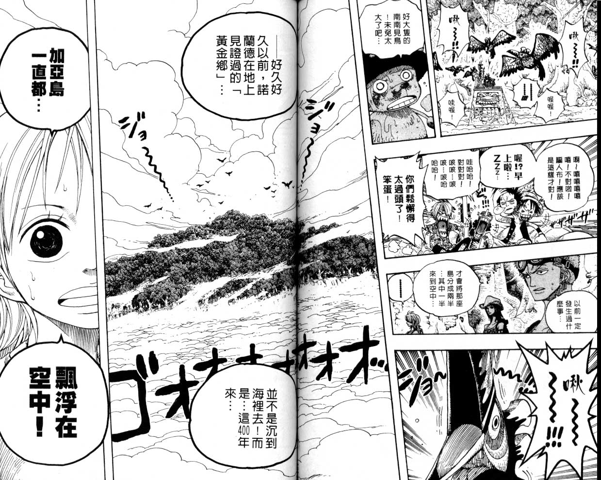 《海贼王》漫画最新章节第27卷免费下拉式在线观看章节第【51】张图片