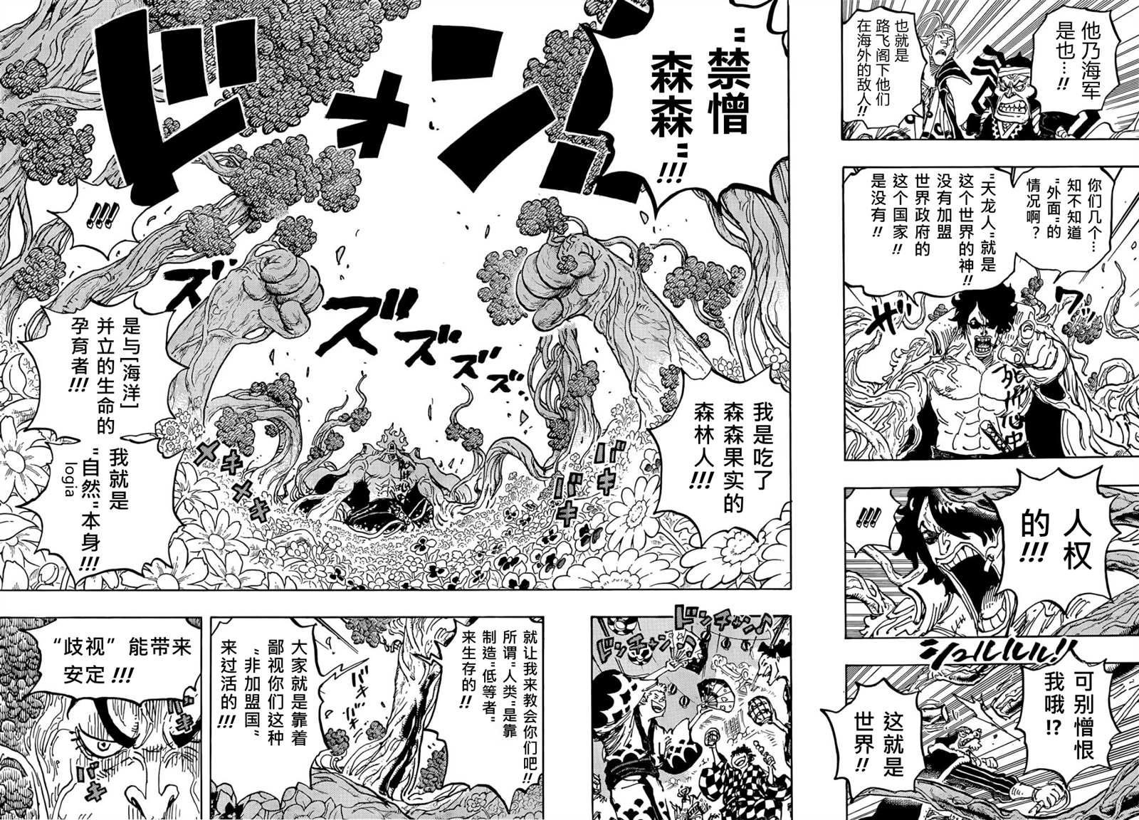 《海贼王》漫画最新章节第1054话 炎帝免费下拉式在线观看章节第【2】张图片