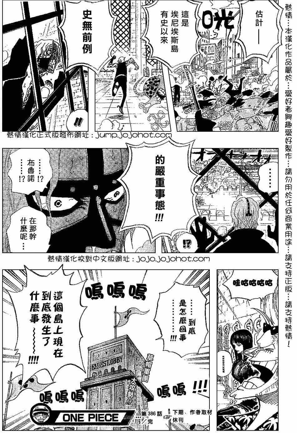 《海贼王》漫画最新章节第386话免费下拉式在线观看章节第【16】张图片