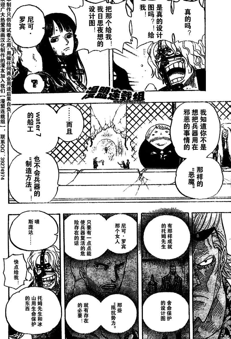 《海贼王》漫画最新章节第399话免费下拉式在线观看章节第【9】张图片
