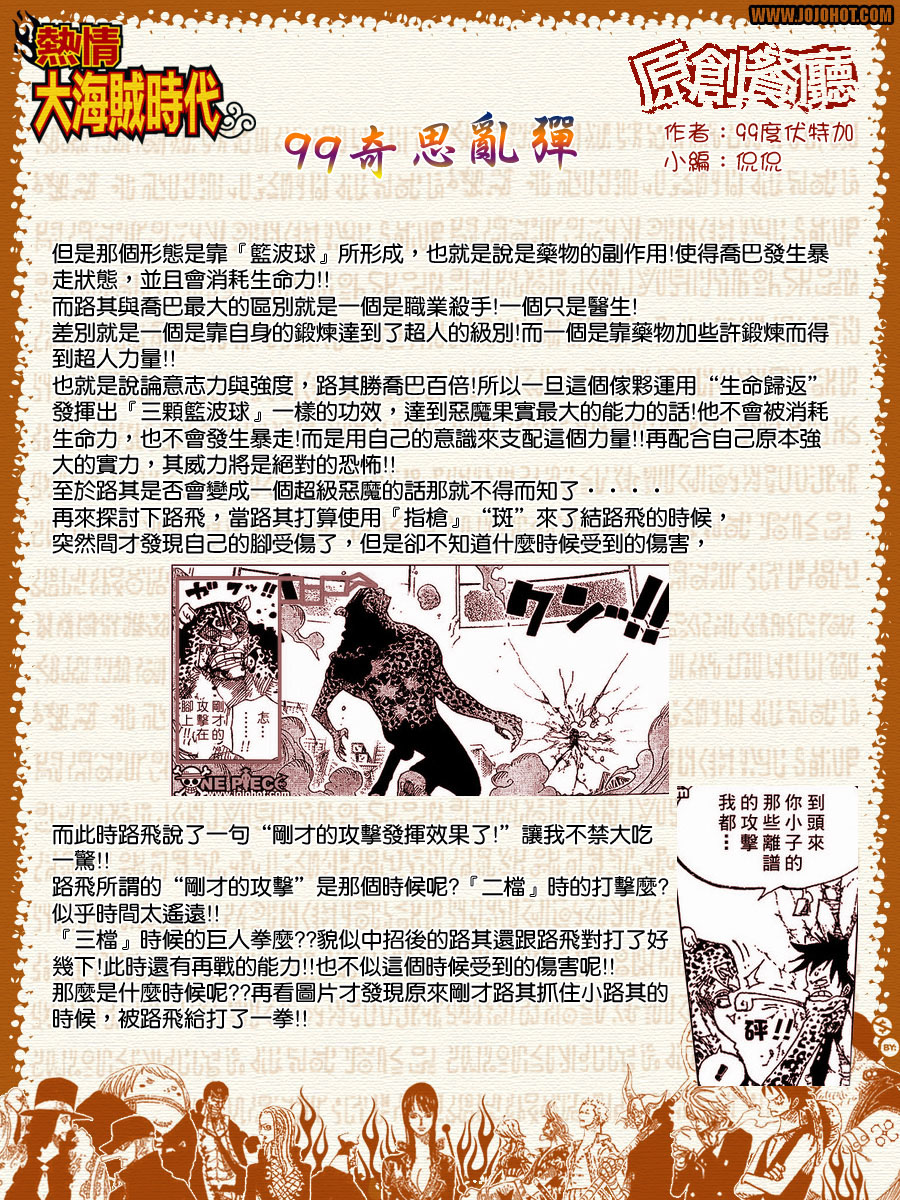 《海贼王》漫画最新章节第424话免费下拉式在线观看章节第【36】张图片