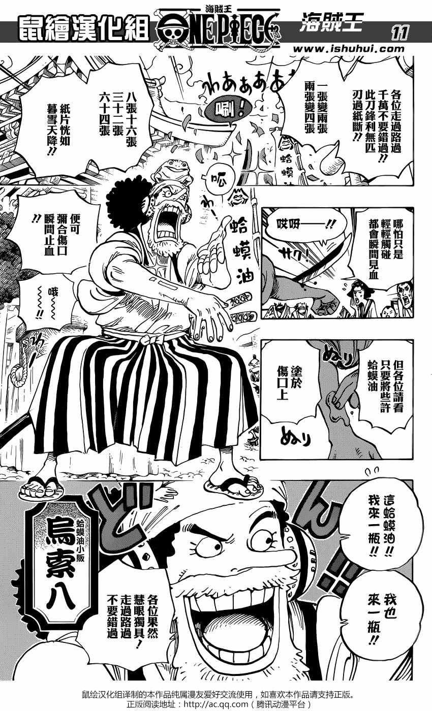 《海贼王》漫画最新章节第909话免费下拉式在线观看章节第【11】张图片