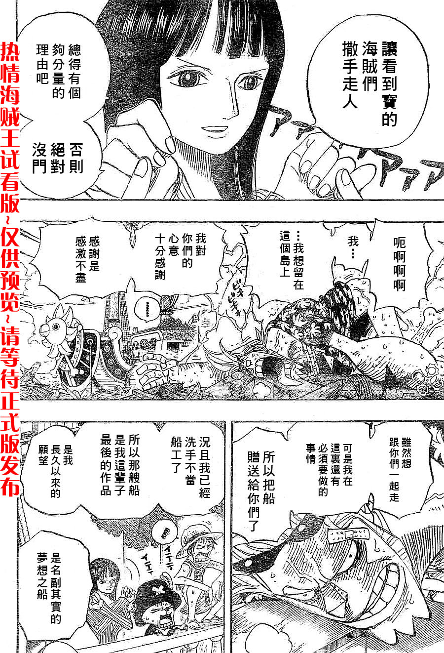 《海贼王》漫画最新章节第437话免费下拉式在线观看章节第【6】张图片