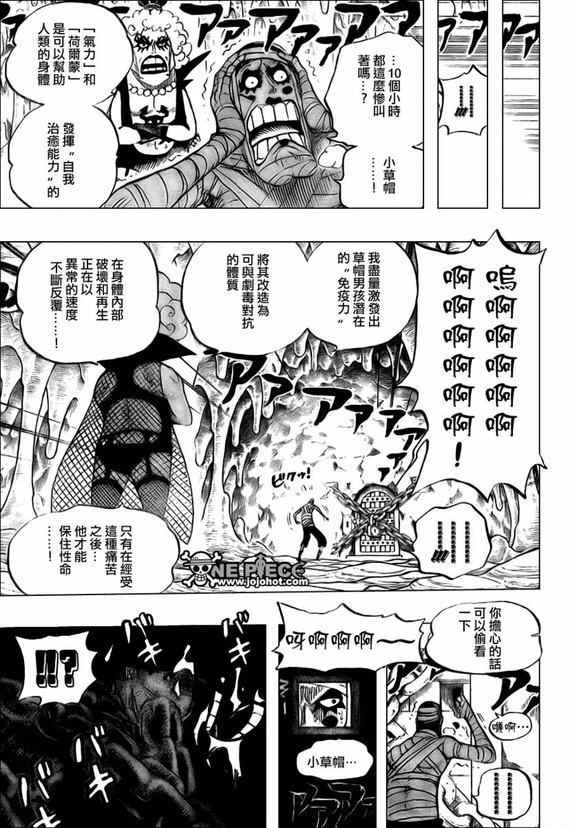 《海贼王》漫画最新章节第538话免费下拉式在线观看章节第【5】张图片