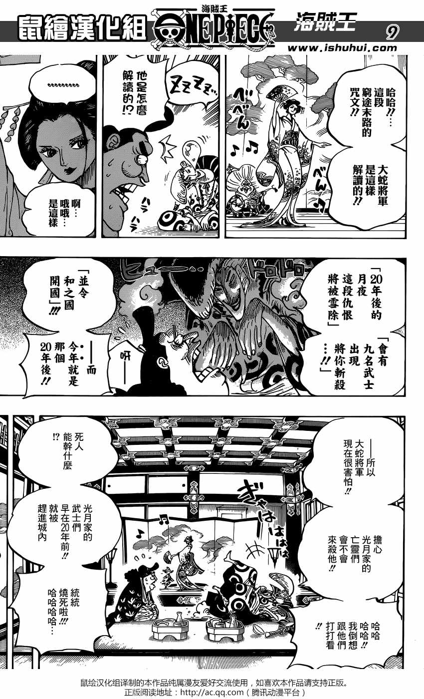 《海贼王》漫画最新章节第919话免费下拉式在线观看章节第【9】张图片