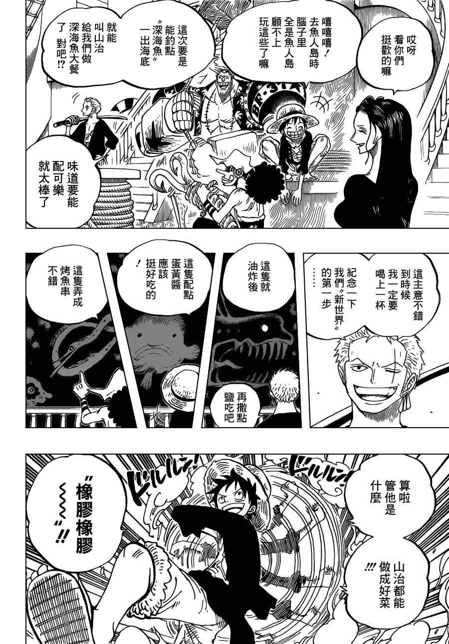 《海贼王》漫画最新章节第654话免费下拉式在线观看章节第【4】张图片