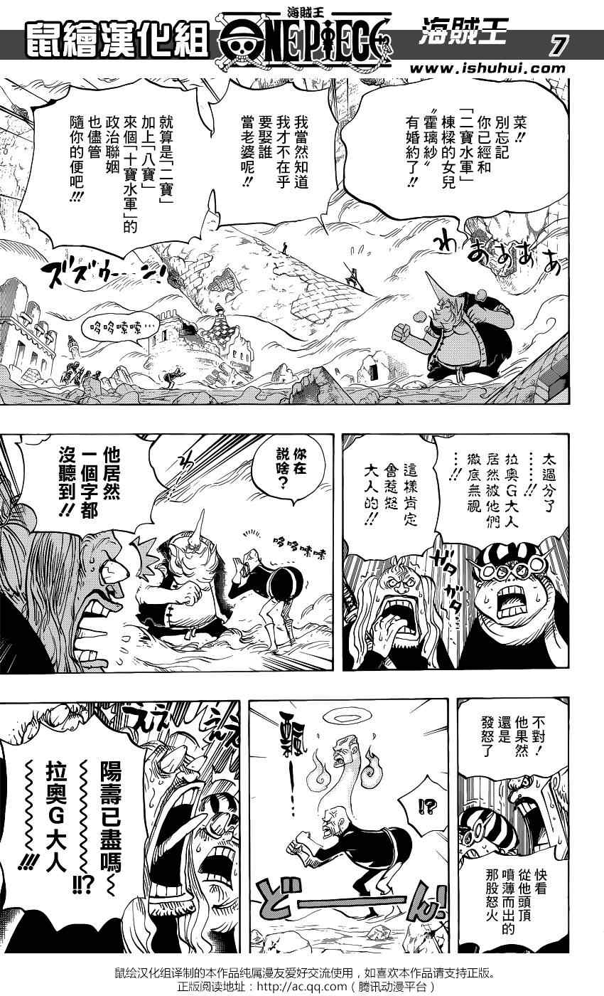 《海贼王》漫画最新章节第771话免费下拉式在线观看章节第【7】张图片