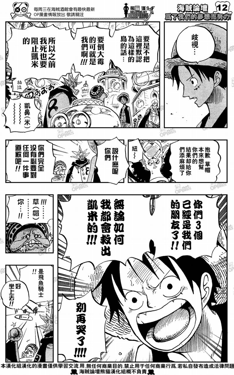 《海贼王》漫画最新章节第500话免费下拉式在线观看章节第【12】张图片