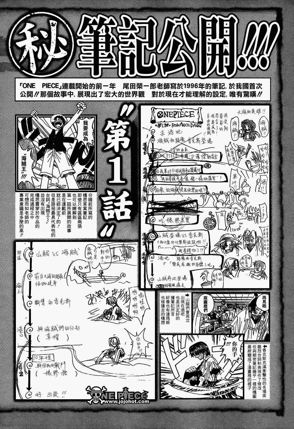 《海贼王》漫画最新章节伟大倒计时1免费下拉式在线观看章节第【2】张图片