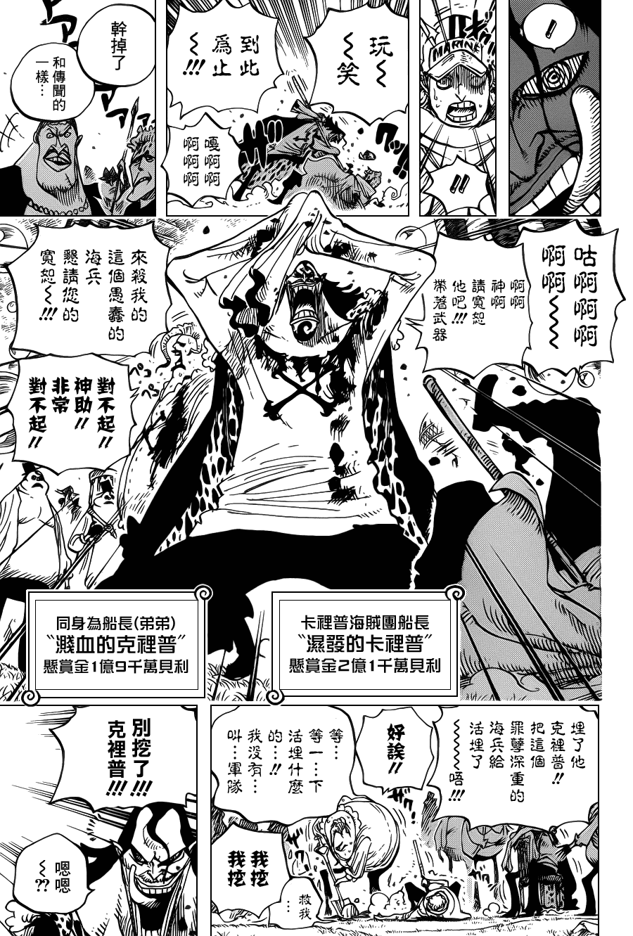 《海贼王》漫画最新章节第600话免费下拉式在线观看章节第【9】张图片