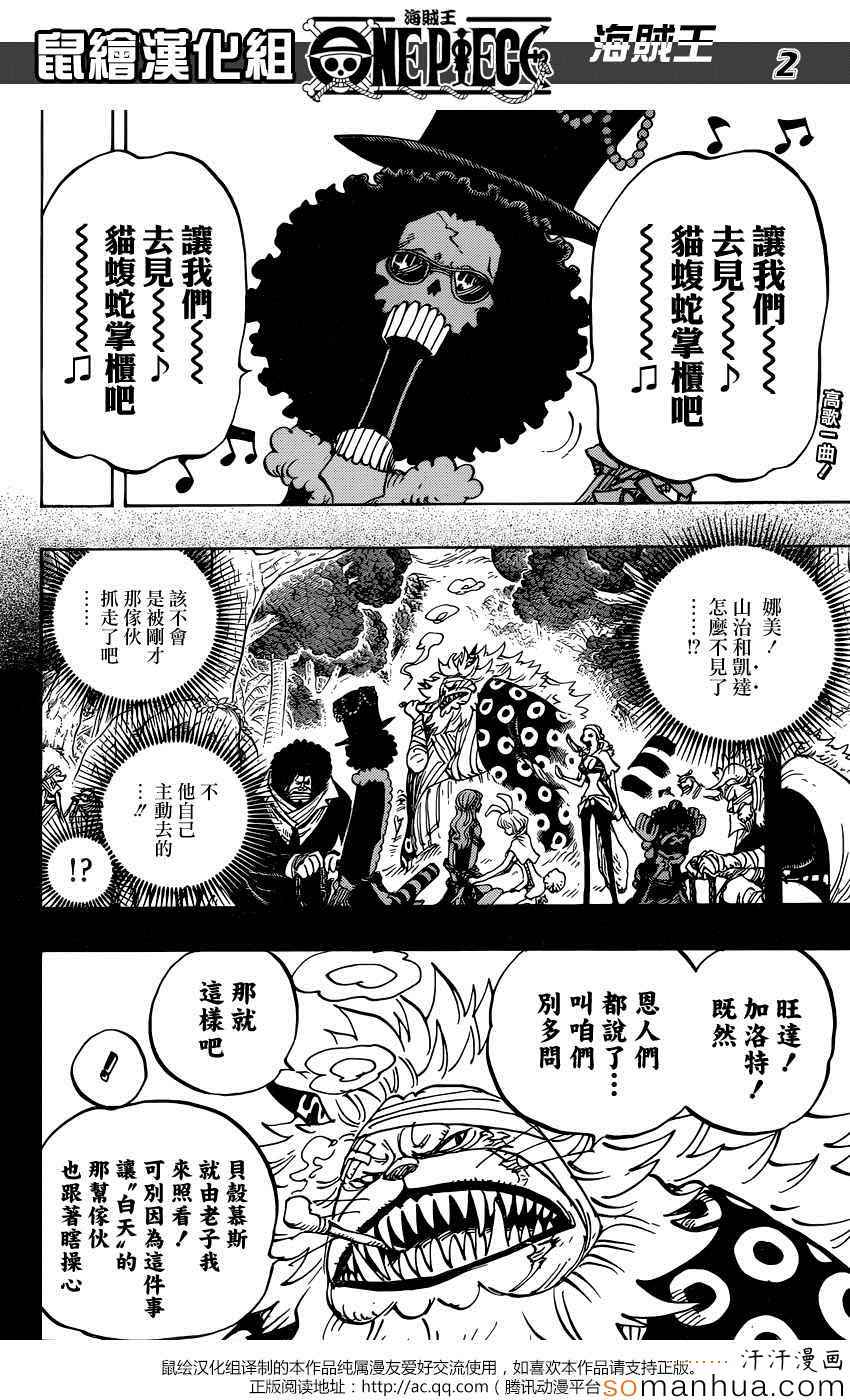 《海贼王》漫画最新章节第814话免费下拉式在线观看章节第【2】张图片