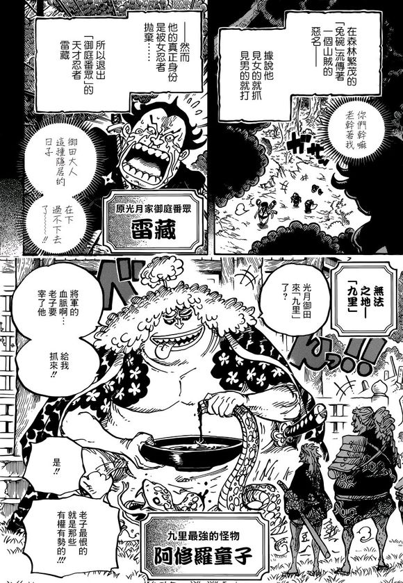 《海贼王》漫画最新章节第962话免费下拉式在线观看章节第【6】张图片