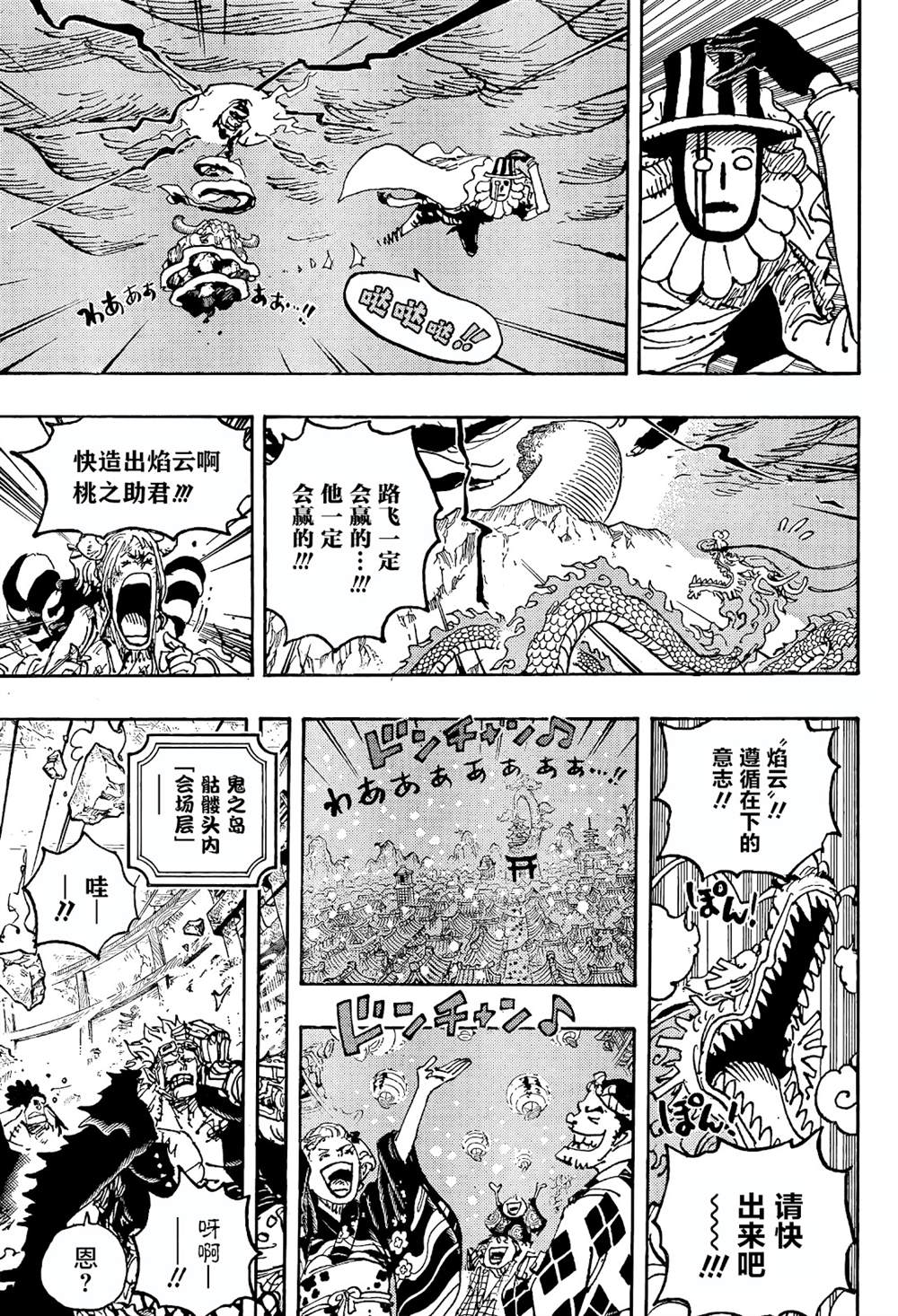 《海贼王》漫画最新章节第1049话 试看版免费下拉式在线观看章节第【7】张图片