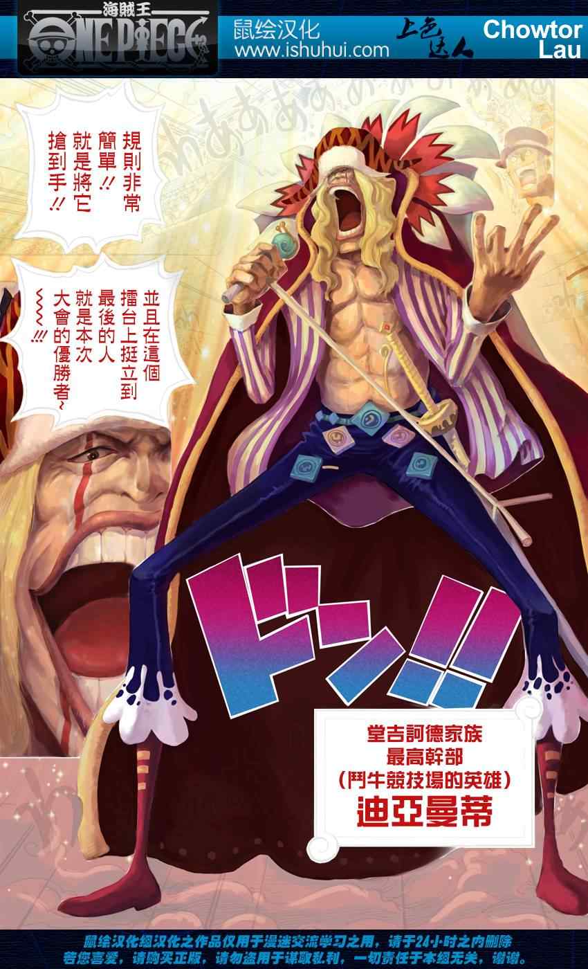 《海贼王》漫画最新章节第737话免费下拉式在线观看章节第【18】张图片