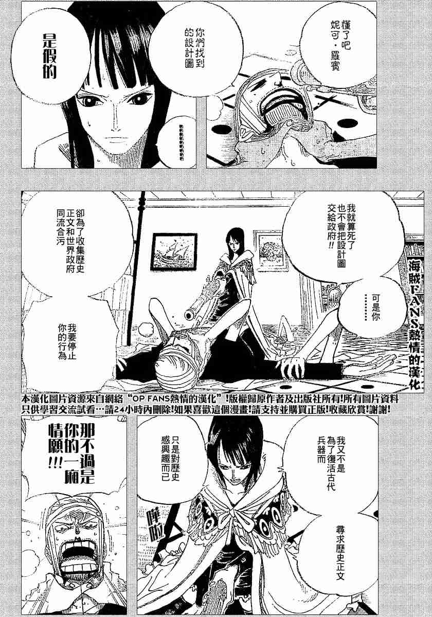 《海贼王》漫画最新章节第359话免费下拉式在线观看章节第【10】张图片