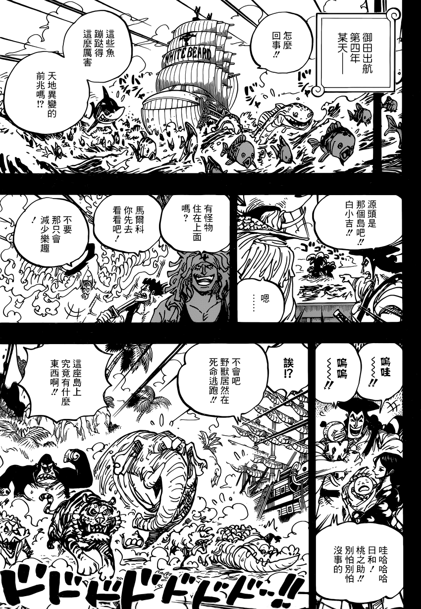 《海贼王》漫画最新章节第965话免费下拉式在线观看章节第【15】张图片