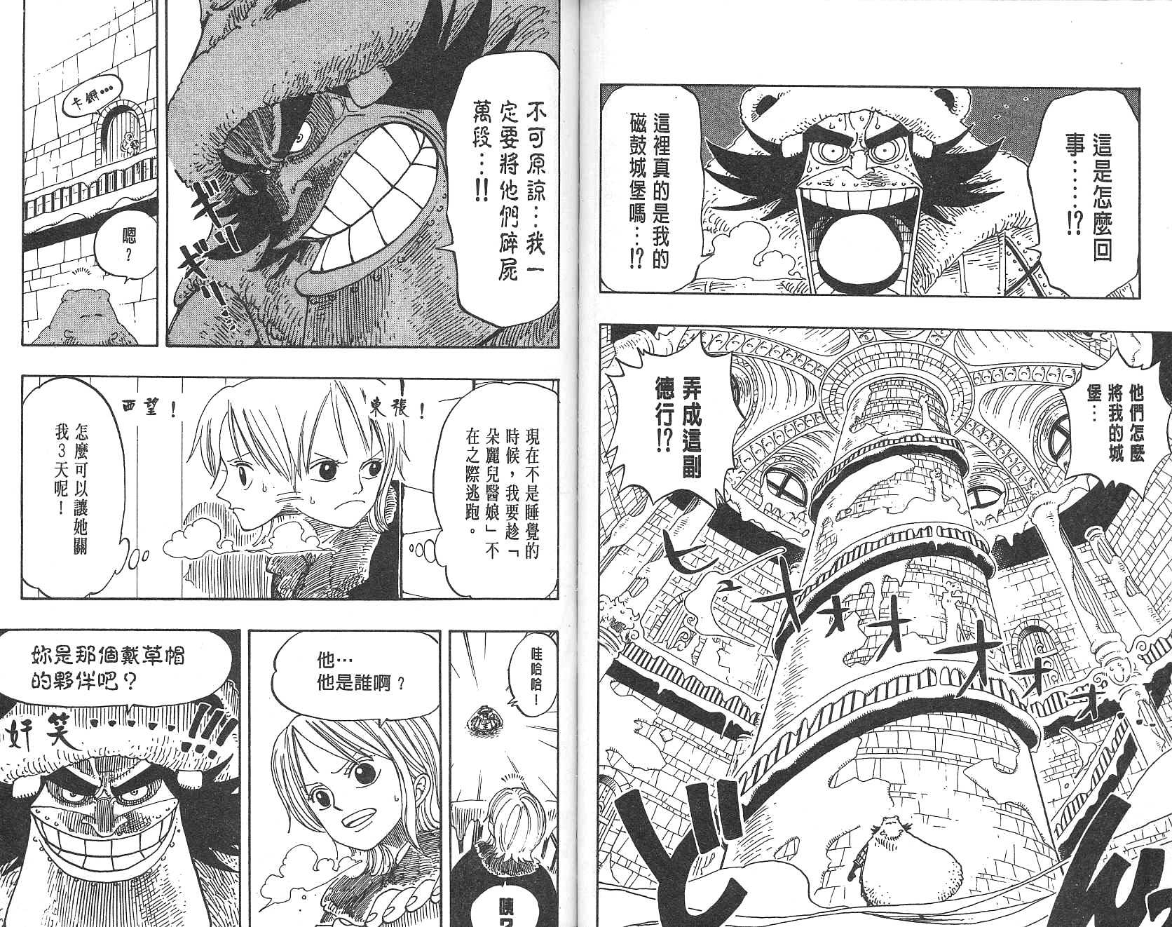 《海贼王》漫画最新章节第17卷免费下拉式在线观看章节第【46】张图片