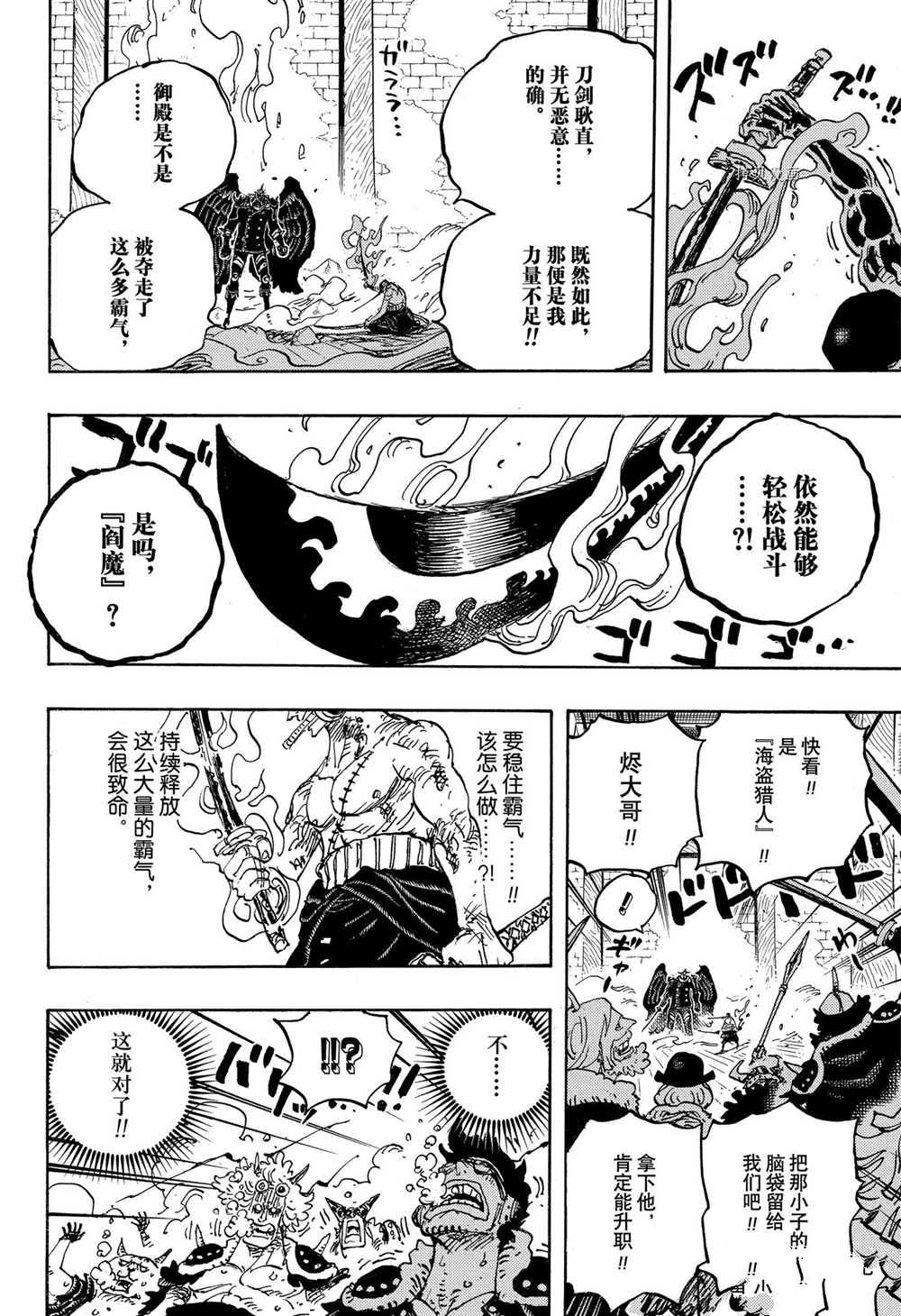 《海贼王》漫画最新章节第1033话 霜月耕三郎免费下拉式在线观看章节第【16】张图片