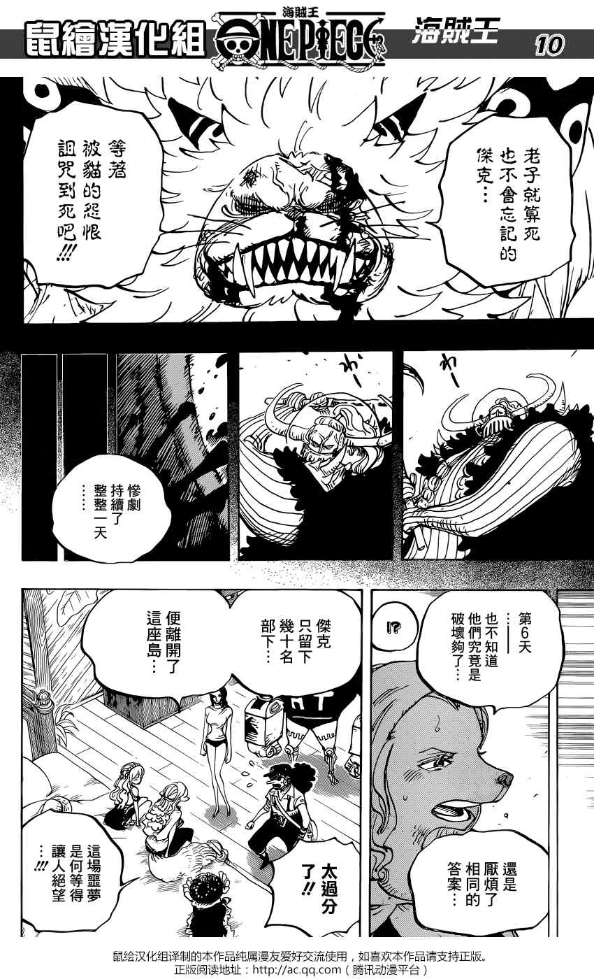 《海贼王》漫画最新章节第810话免费下拉式在线观看章节第【10】张图片