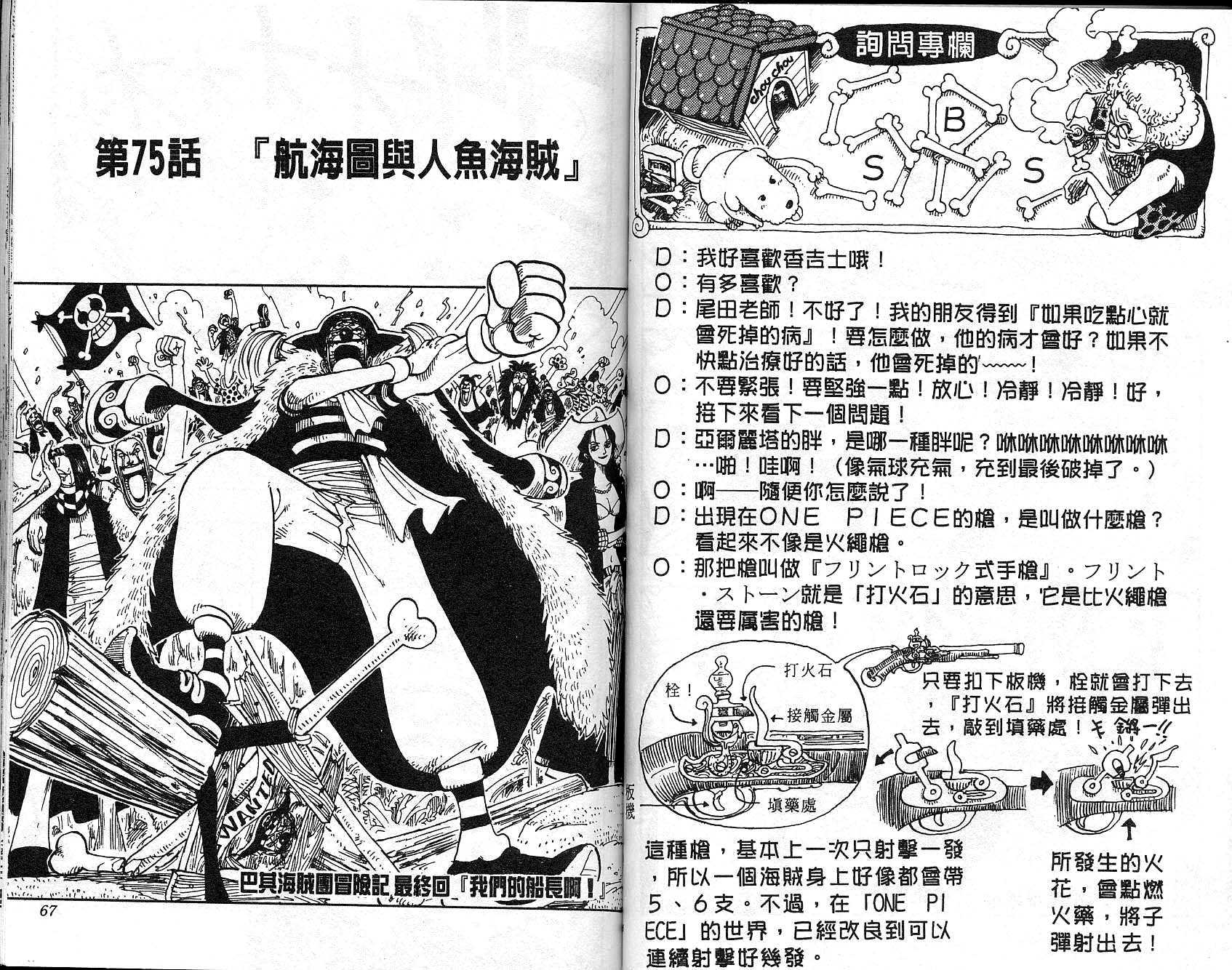 《海贼王》漫画最新章节第9卷免费下拉式在线观看章节第【34】张图片