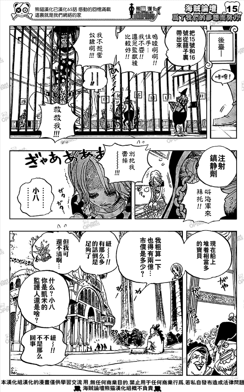 《海贼王》漫画最新章节第501话免费下拉式在线观看章节第【14】张图片