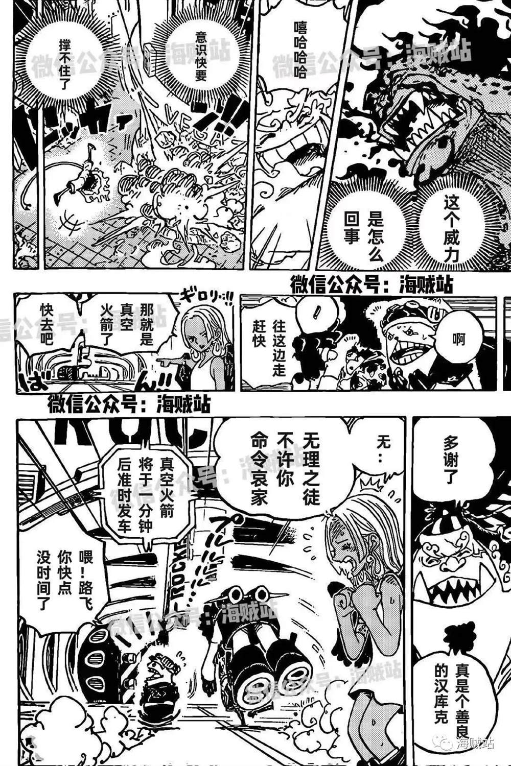 《海贼王》漫画最新章节第1070话 最强的人类免费下拉式在线观看章节第【12】张图片