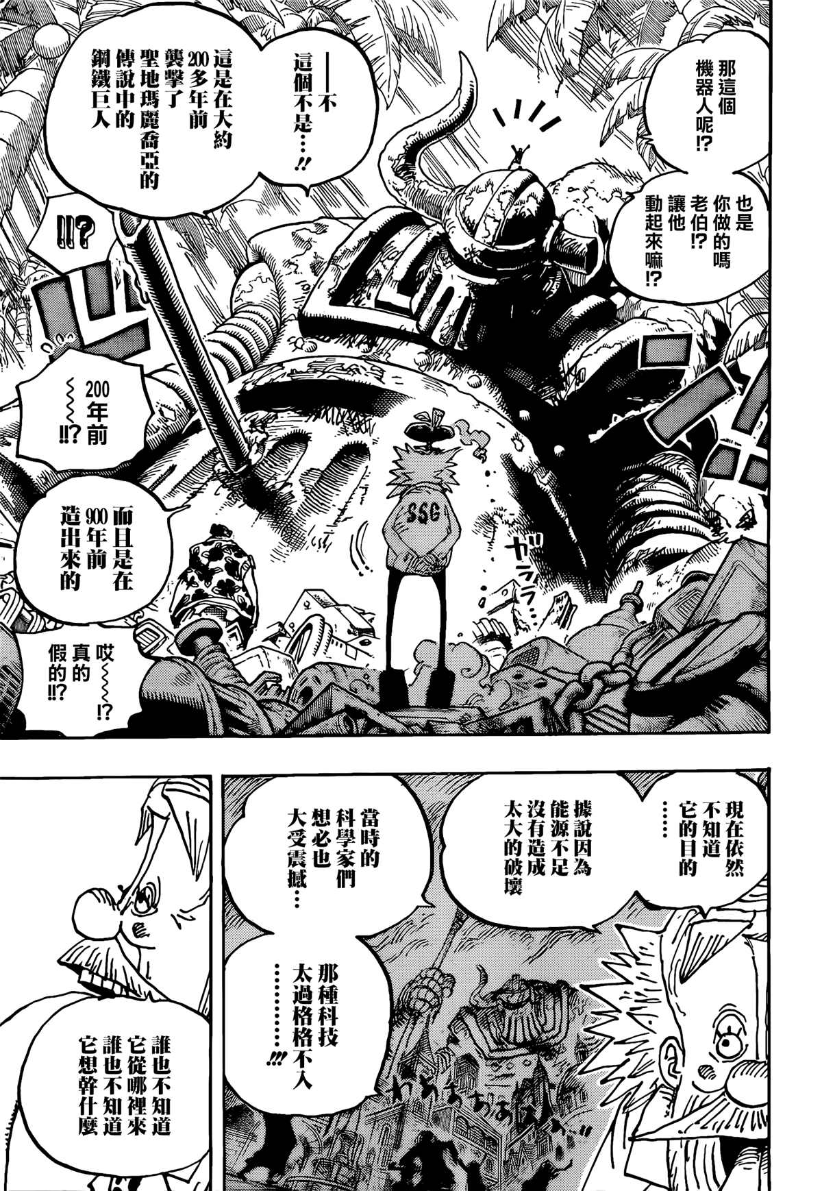 《海贼王》漫画最新章节第1067话 野生版免费下拉式在线观看章节第【9】张图片