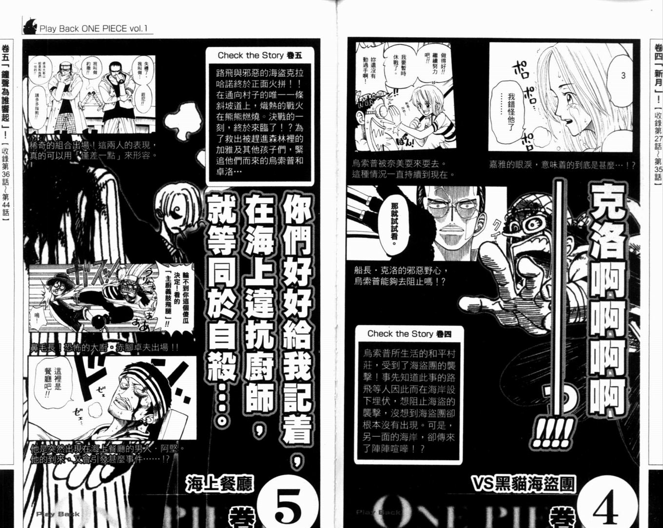 《海贼王》漫画最新章节第38卷免费下拉式在线观看章节第【108】张图片