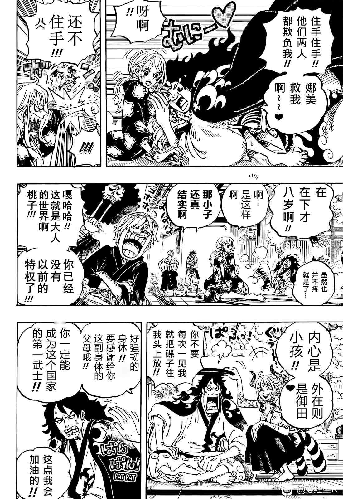 《海贼王》漫画最新章节第1052话 崭新的早晨免费下拉式在线观看章节第【11】张图片