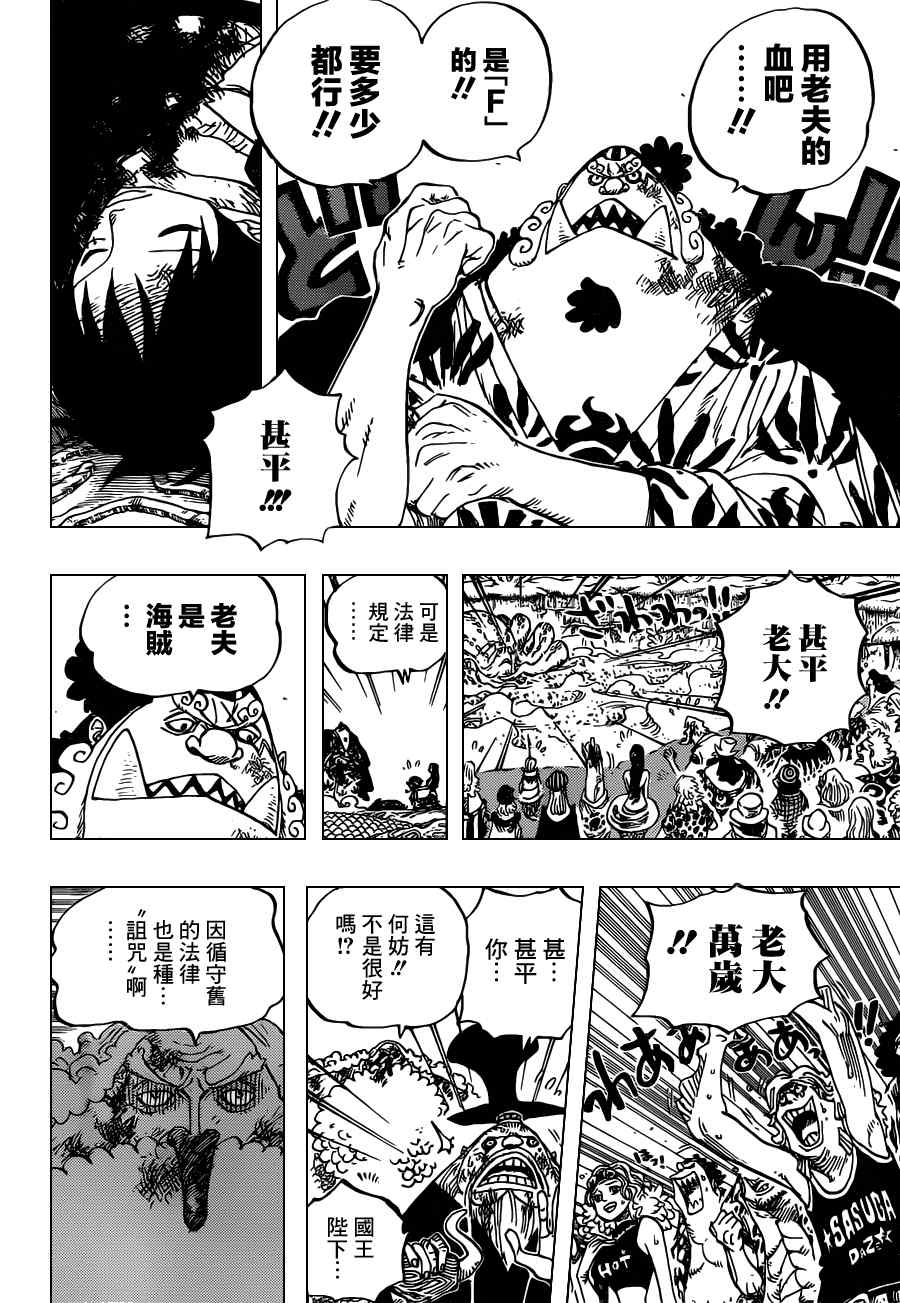 《海贼王》漫画最新章节第648话免费下拉式在线观看章节第【15】张图片