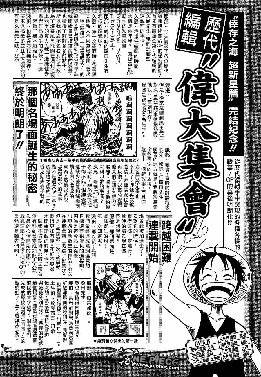 《海贼王》漫画最新章节伟大倒计时2免费下拉式在线观看章节第【3】张图片