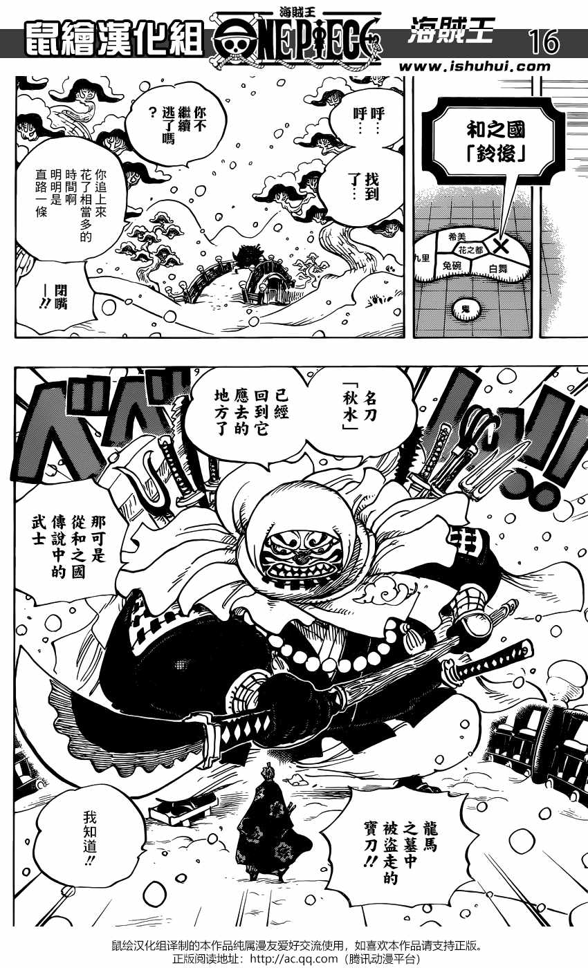 《海贼王》漫画最新章节第936话免费下拉式在线观看章节第【17】张图片