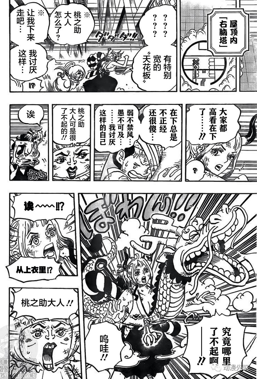 《海贼王》漫画最新章节第1007话 貍猫先生免费下拉式在线观看章节第【13】张图片