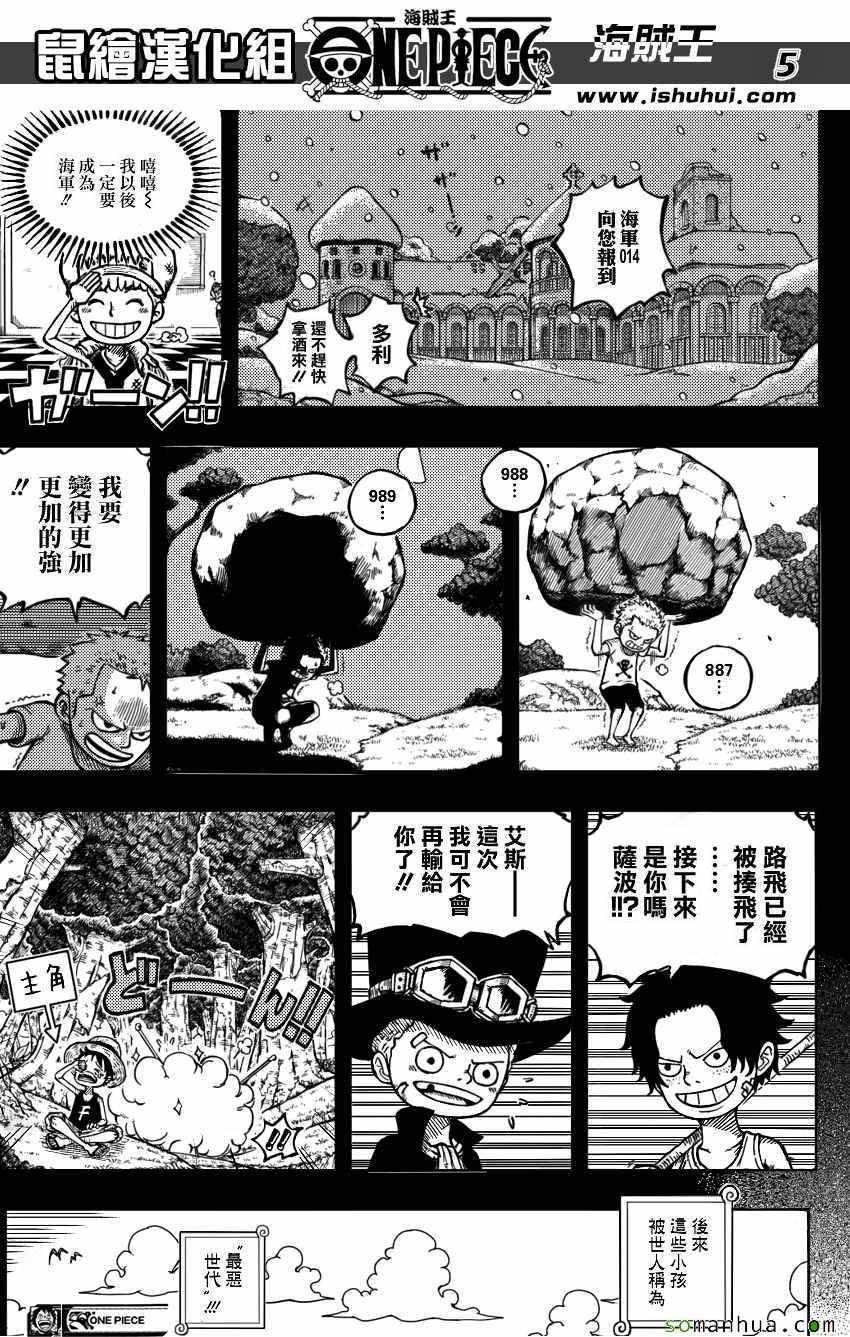 《海贼王》漫画最新章节超新星的童年免费下拉式在线观看章节第【5】张图片