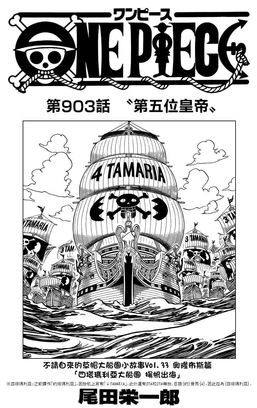 《海贼王》漫画最新章节第903话免费下拉式在线观看章节第【2】张图片