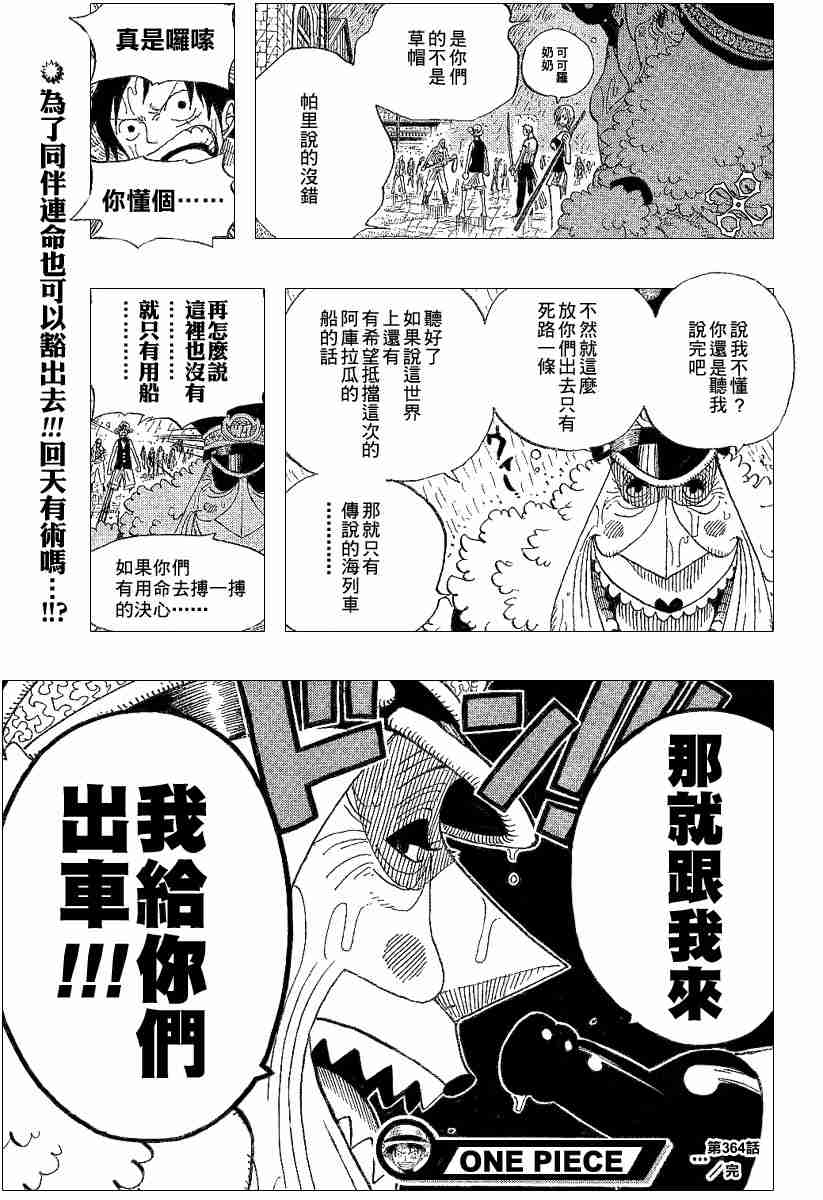 《海贼王》漫画最新章节第364话免费下拉式在线观看章节第【17】张图片