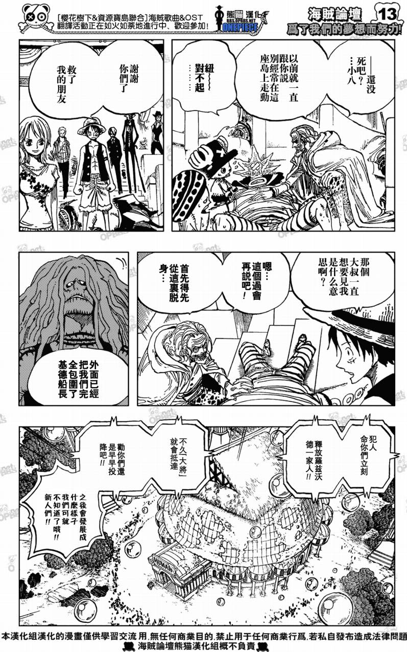 《海贼王》漫画最新章节第504话免费下拉式在线观看章节第【13】张图片