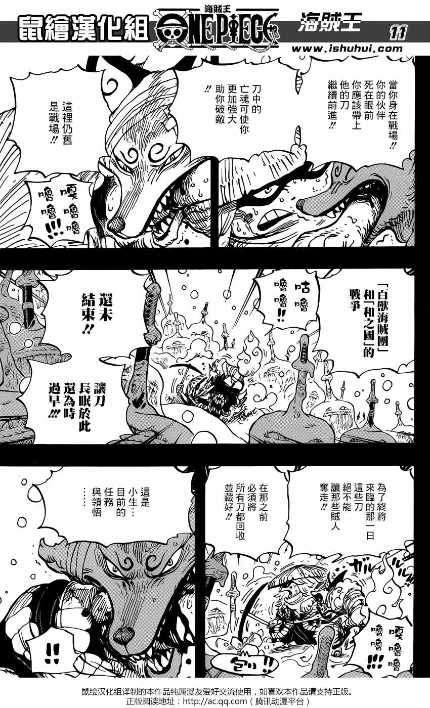 《海贼王》漫画最新章节第953话免费下拉式在线观看章节第【12】张图片