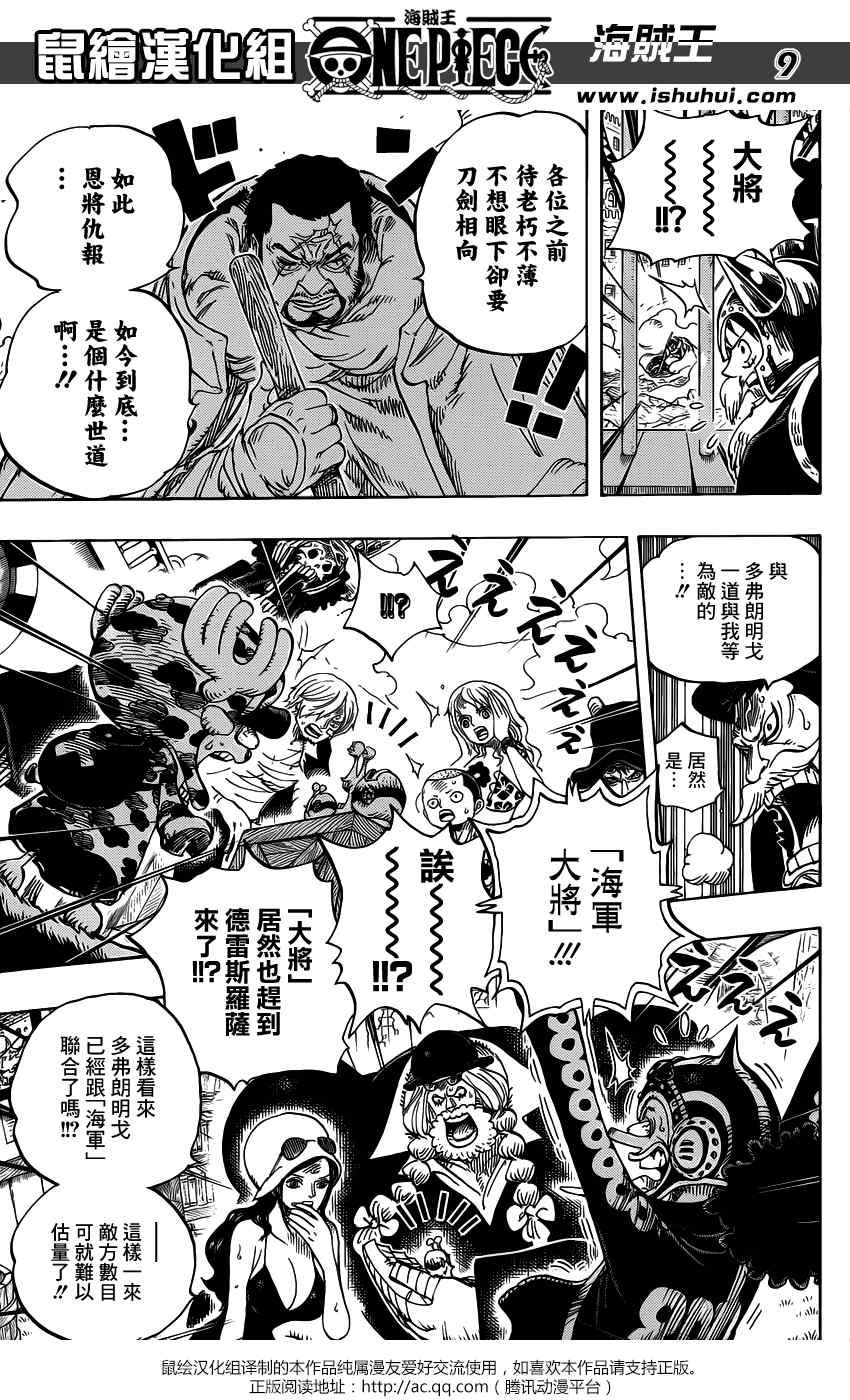 《海贼王》漫画最新章节第730话免费下拉式在线观看章节第【8】张图片