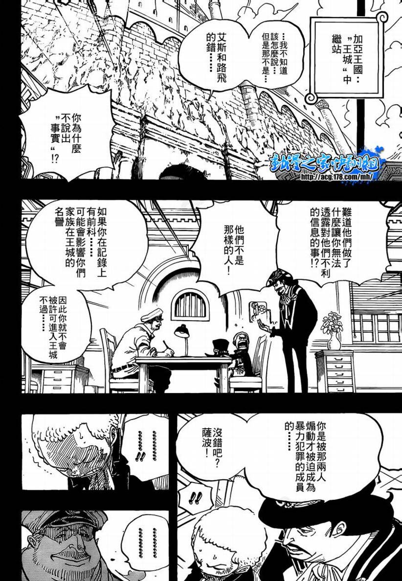 《海贼王》漫画最新章节第586话免费下拉式在线观看章节第【4】张图片