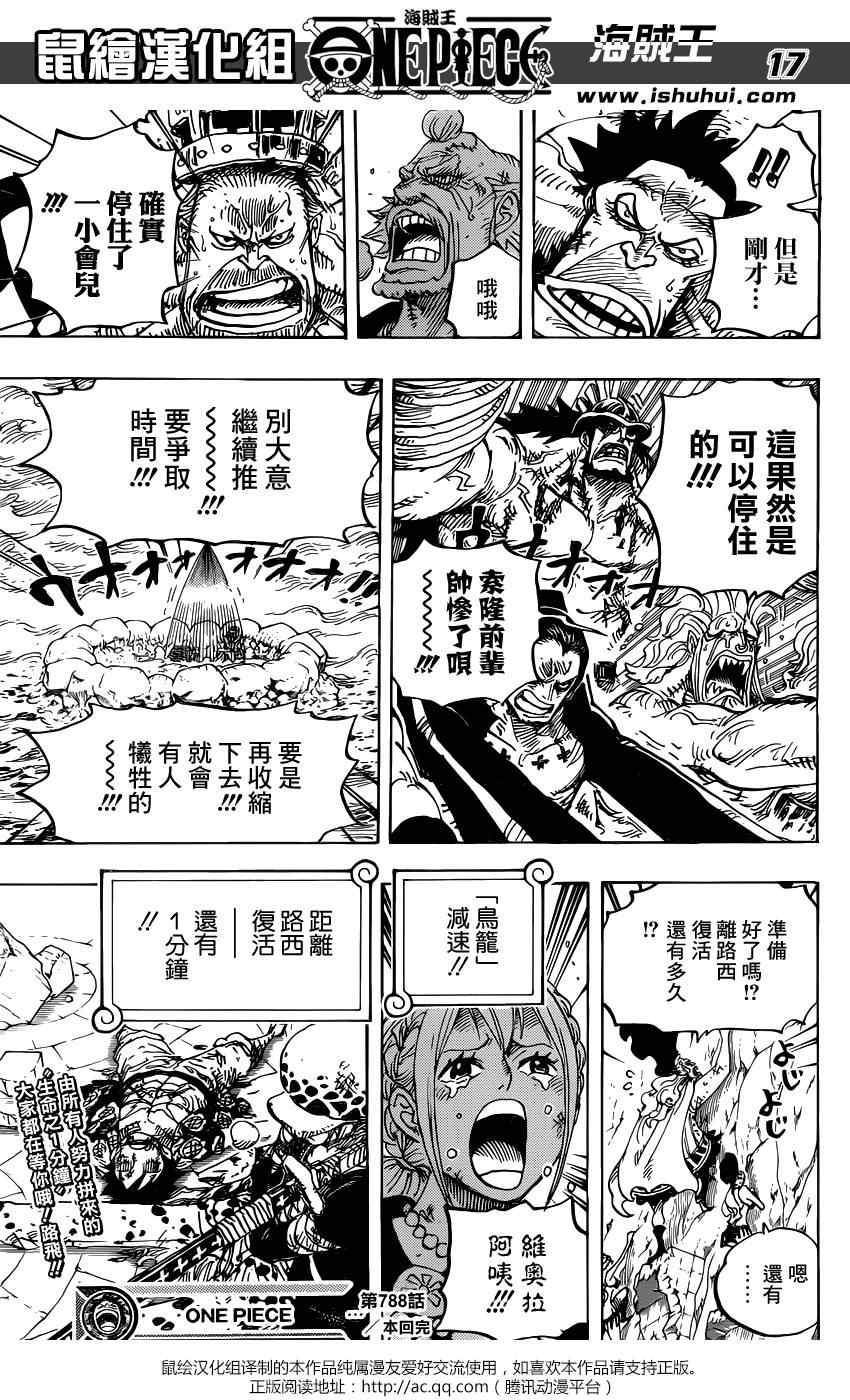 《海贼王》漫画最新章节第788话免费下拉式在线观看章节第【15】张图片